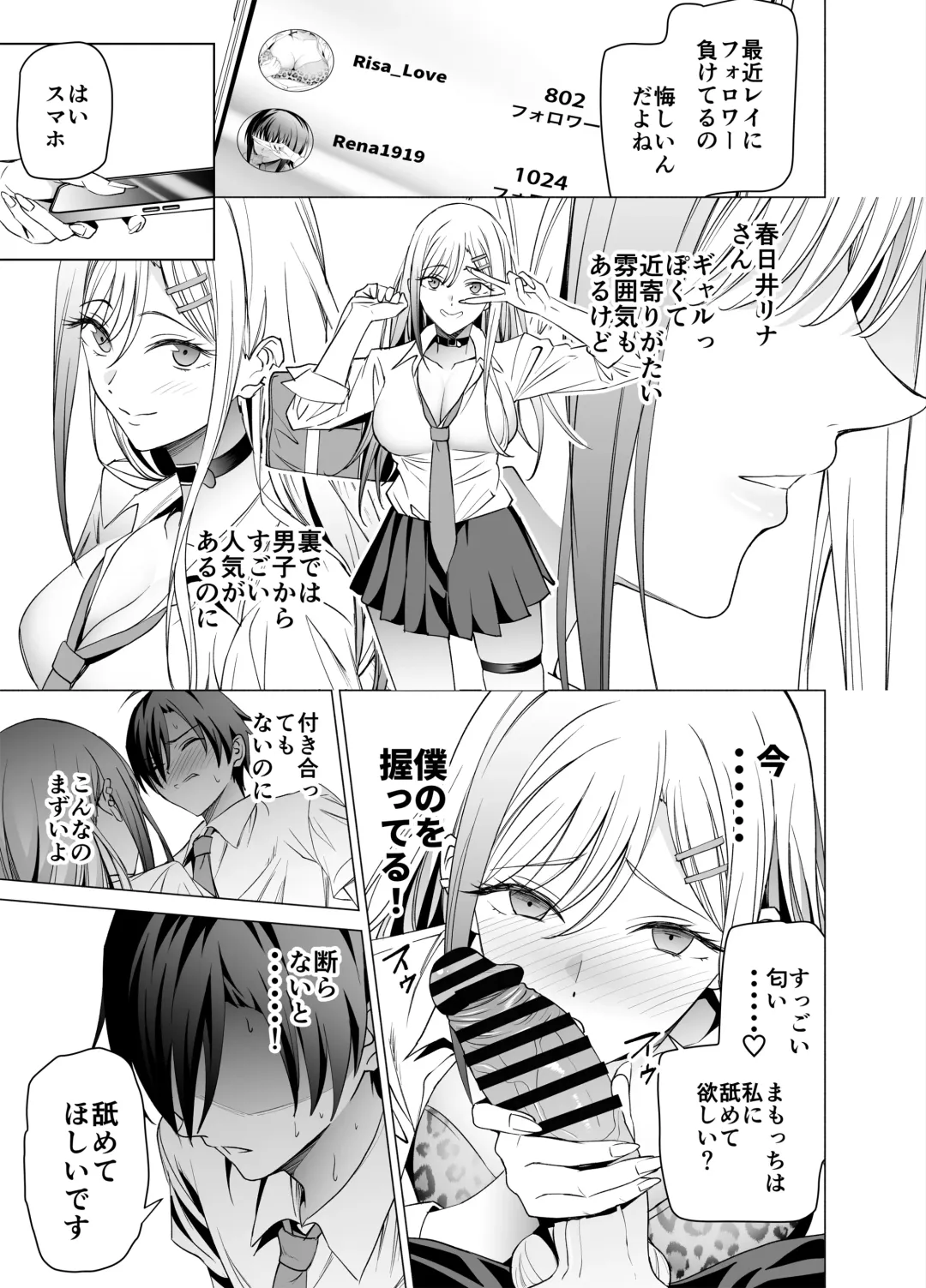 [Yoshiki] Ero SNS no Iine no Tame ni Sematte Kuru Gal no Hanashi Fhentai - Page 12