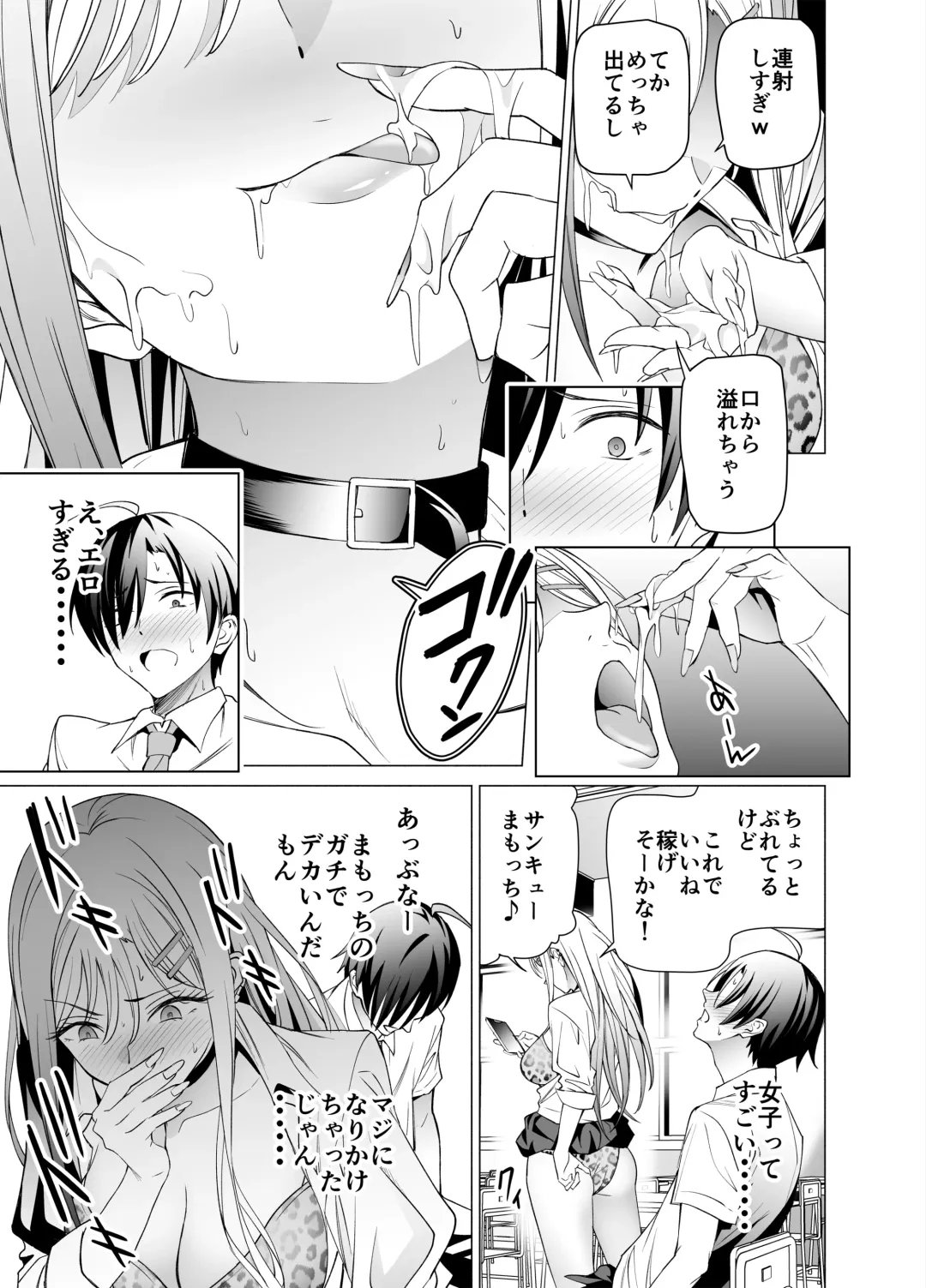 [Yoshiki] Ero SNS no Iine no Tame ni Sematte Kuru Gal no Hanashi Fhentai - Page 16