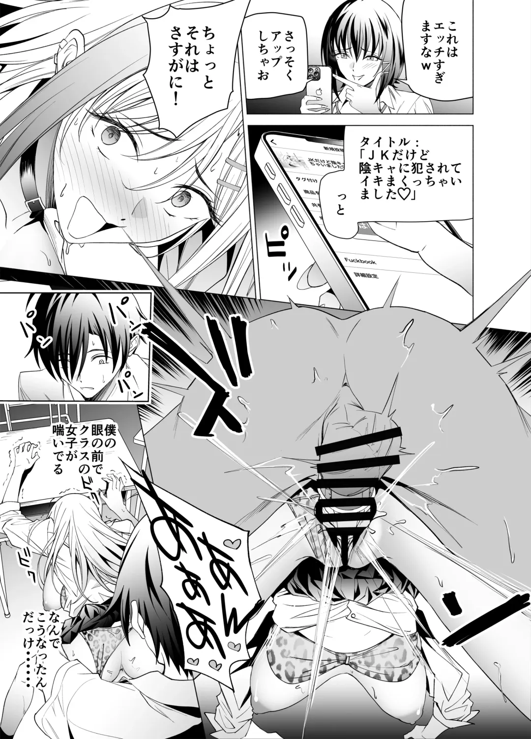 [Yoshiki] Ero SNS no Iine no Tame ni Sematte Kuru Gal no Hanashi Fhentai - Page 26