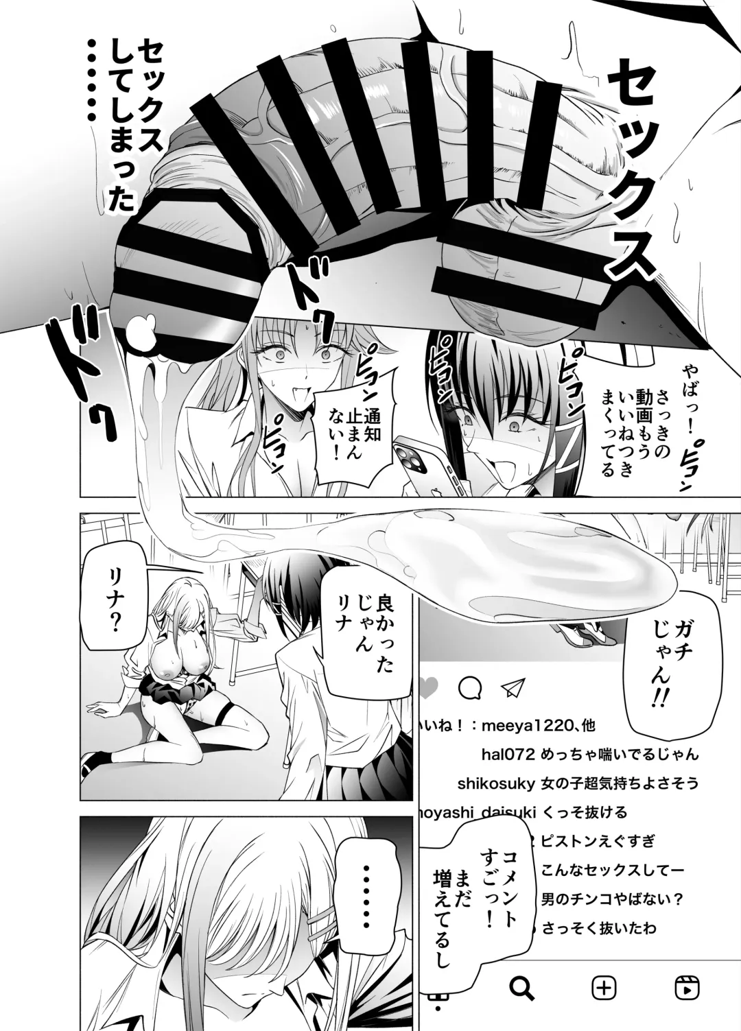 [Yoshiki] Ero SNS no Iine no Tame ni Sematte Kuru Gal no Hanashi Fhentai - Page 31