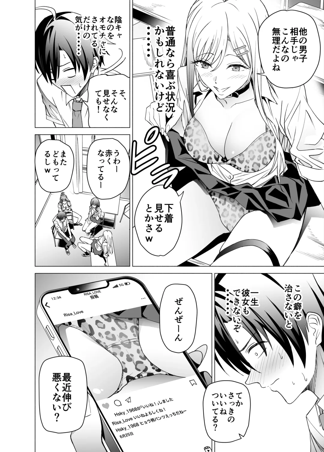 [Yoshiki] Ero SNS no Iine no Tame ni Sematte Kuru Gal no Hanashi Fhentai - Page 7