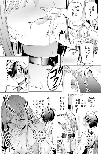 [Yoshiki] Ero SNS no Iine no Tame ni Sematte Kuru Gal no Hanashi Fhentai - Page 16