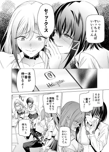[Yoshiki] Ero SNS no Iine no Tame ni Sematte Kuru Gal no Hanashi Fhentai - Page 19