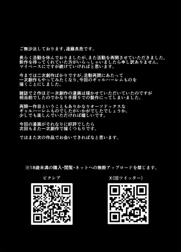 [Yoshiki] Ero SNS no Iine no Tame ni Sematte Kuru Gal no Hanashi Fhentai - Page 84