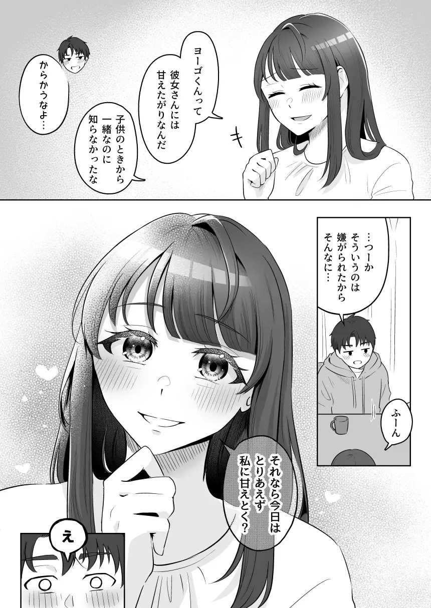[Kuraminenot] Yuragi Sanshimai wa Yoshi Yoshi Shitai ~Futsuu no Otona o Attouteki ni Amayakasu Icha Love Ecchi~ Fhentai - Page 10