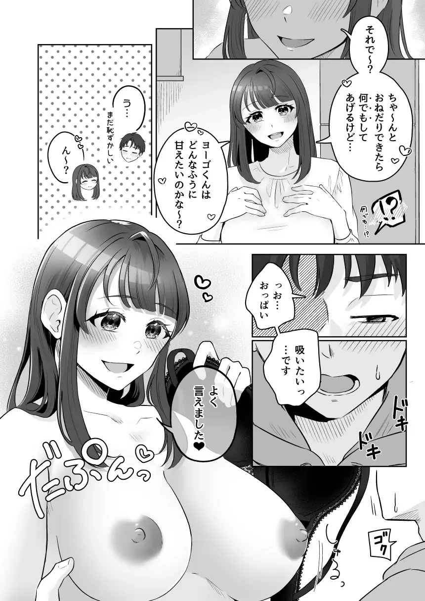 [Kuraminenot] Yuragi Sanshimai wa Yoshi Yoshi Shitai ~Futsuu no Otona o Attouteki ni Amayakasu Icha Love Ecchi~ Fhentai - Page 13