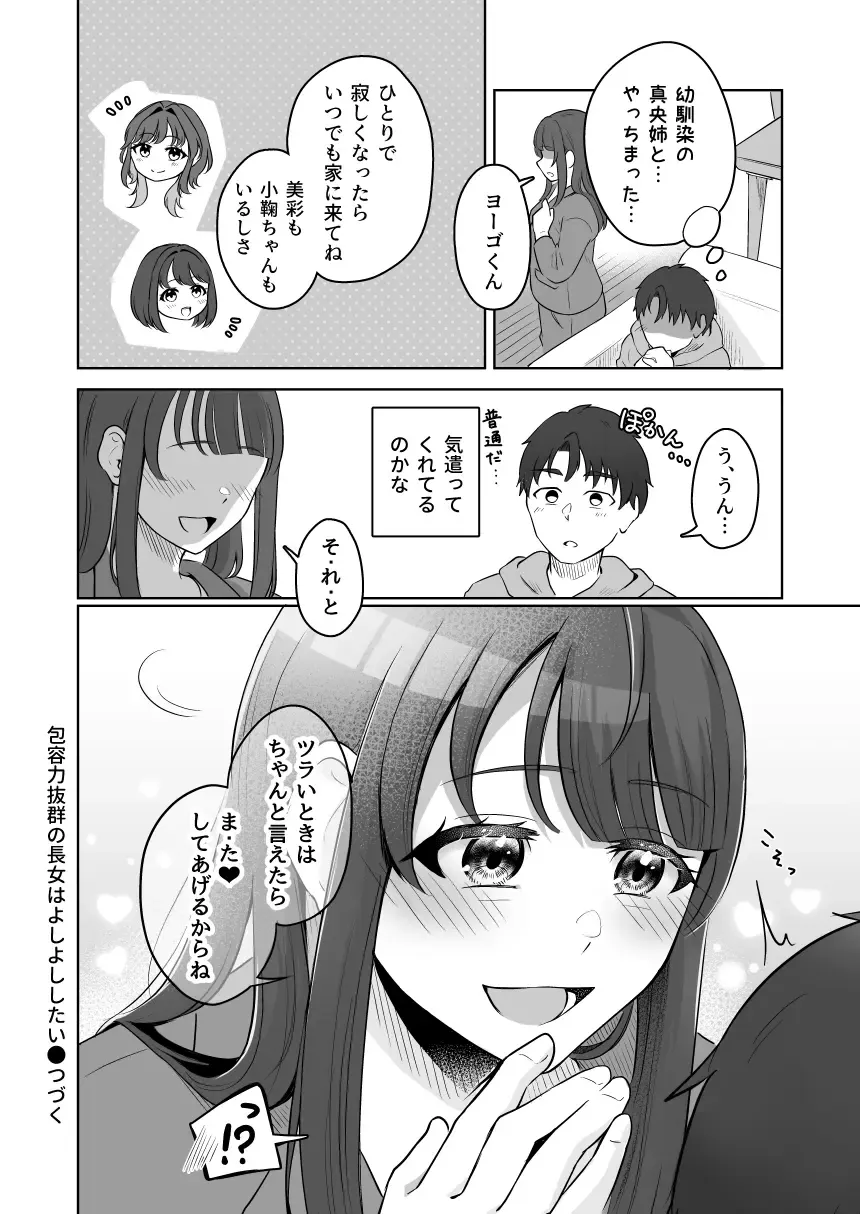 [Kuraminenot] Yuragi Sanshimai wa Yoshi Yoshi Shitai ~Futsuu no Otona o Attouteki ni Amayakasu Icha Love Ecchi~ Fhentai - Page 23