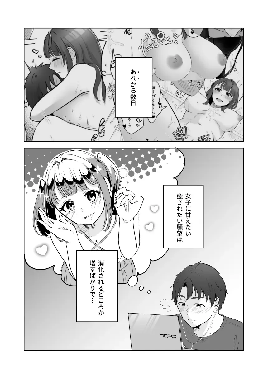 [Kuraminenot] Yuragi Sanshimai wa Yoshi Yoshi Shitai ~Futsuu no Otona o Attouteki ni Amayakasu Icha Love Ecchi~ Fhentai - Page 25