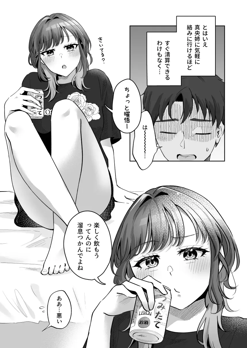[Kuraminenot] Yuragi Sanshimai wa Yoshi Yoshi Shitai ~Futsuu no Otona o Attouteki ni Amayakasu Icha Love Ecchi~ Fhentai - Page 26
