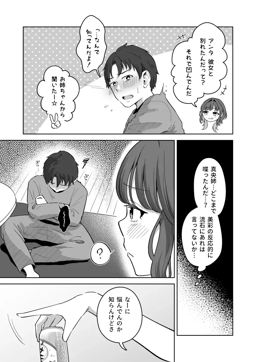 [Kuraminenot] Yuragi Sanshimai wa Yoshi Yoshi Shitai ~Futsuu no Otona o Attouteki ni Amayakasu Icha Love Ecchi~ Fhentai - Page 28