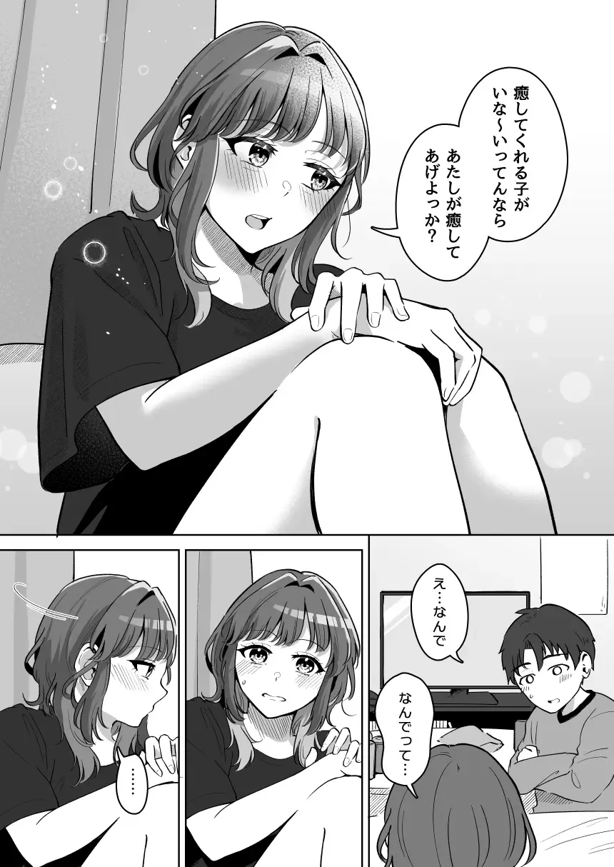 [Kuraminenot] Yuragi Sanshimai wa Yoshi Yoshi Shitai ~Futsuu no Otona o Attouteki ni Amayakasu Icha Love Ecchi~ Fhentai - Page 29