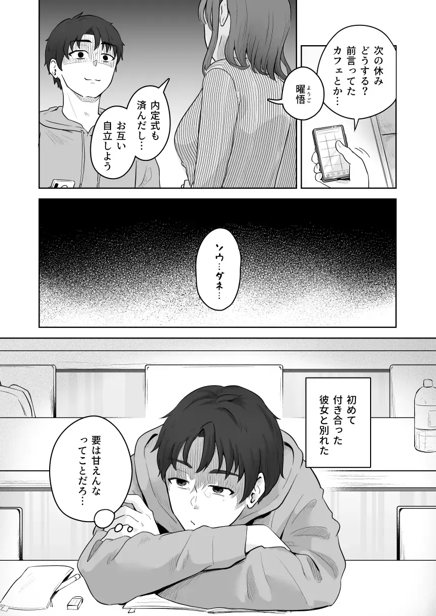 [Kuraminenot] Yuragi Sanshimai wa Yoshi Yoshi Shitai ~Futsuu no Otona o Attouteki ni Amayakasu Icha Love Ecchi~ Fhentai - Page 5