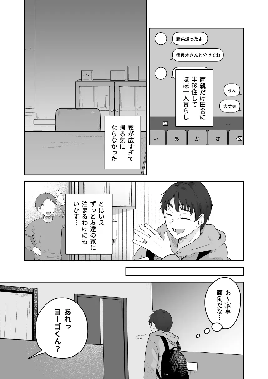 [Kuraminenot] Yuragi Sanshimai wa Yoshi Yoshi Shitai ~Futsuu no Otona o Attouteki ni Amayakasu Icha Love Ecchi~ Fhentai - Page 6