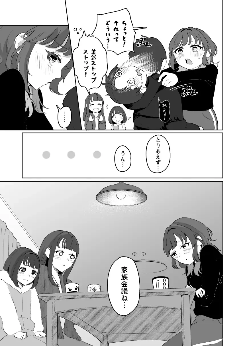 [Kuraminenot] Yuragi Sanshimai wa Yoshi Yoshi Shitai ~Futsuu no Otona o Attouteki ni Amayakasu Icha Love Ecchi~ Fhentai - Page 68