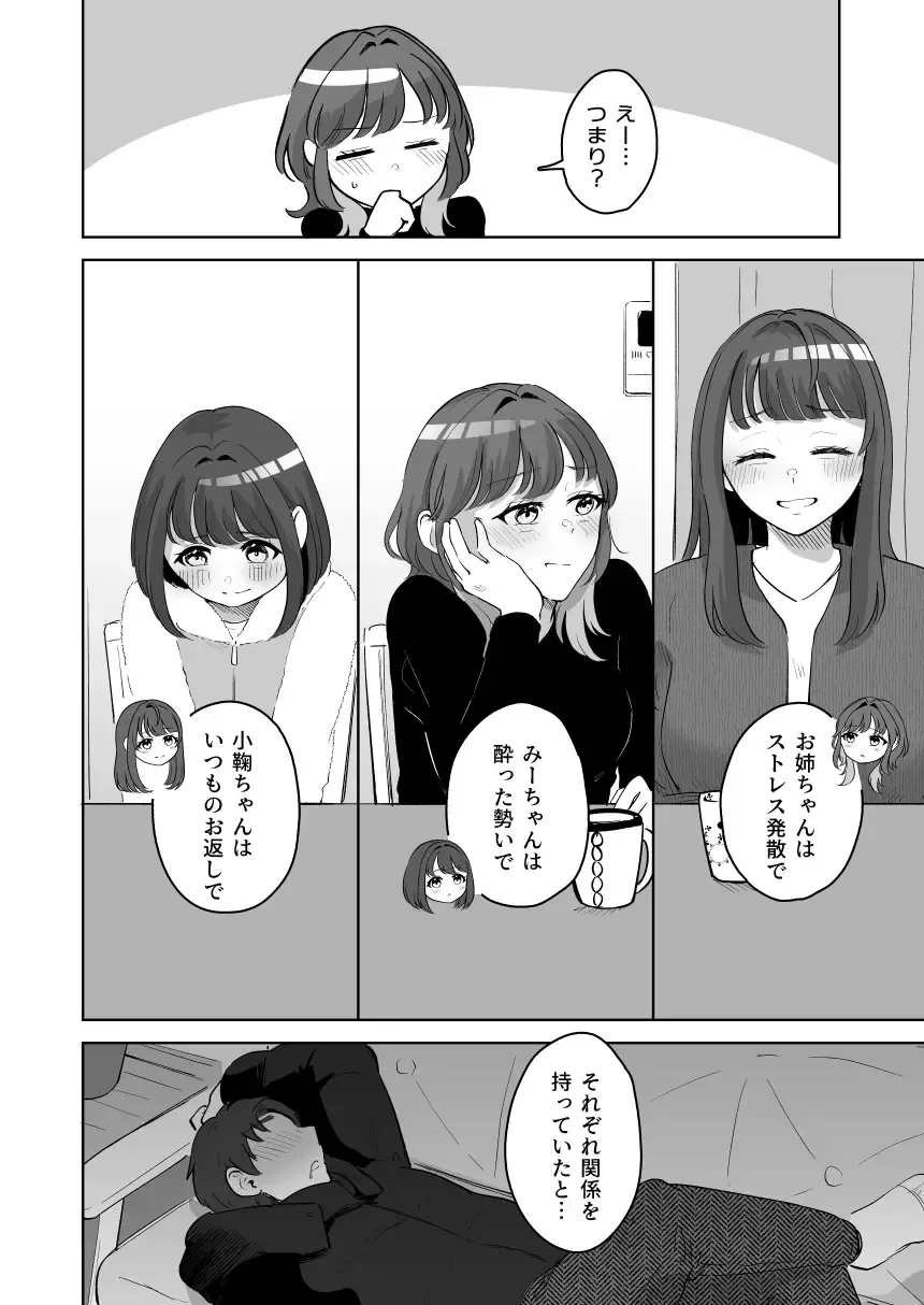 [Kuraminenot] Yuragi Sanshimai wa Yoshi Yoshi Shitai ~Futsuu no Otona o Attouteki ni Amayakasu Icha Love Ecchi~ Fhentai - Page 69