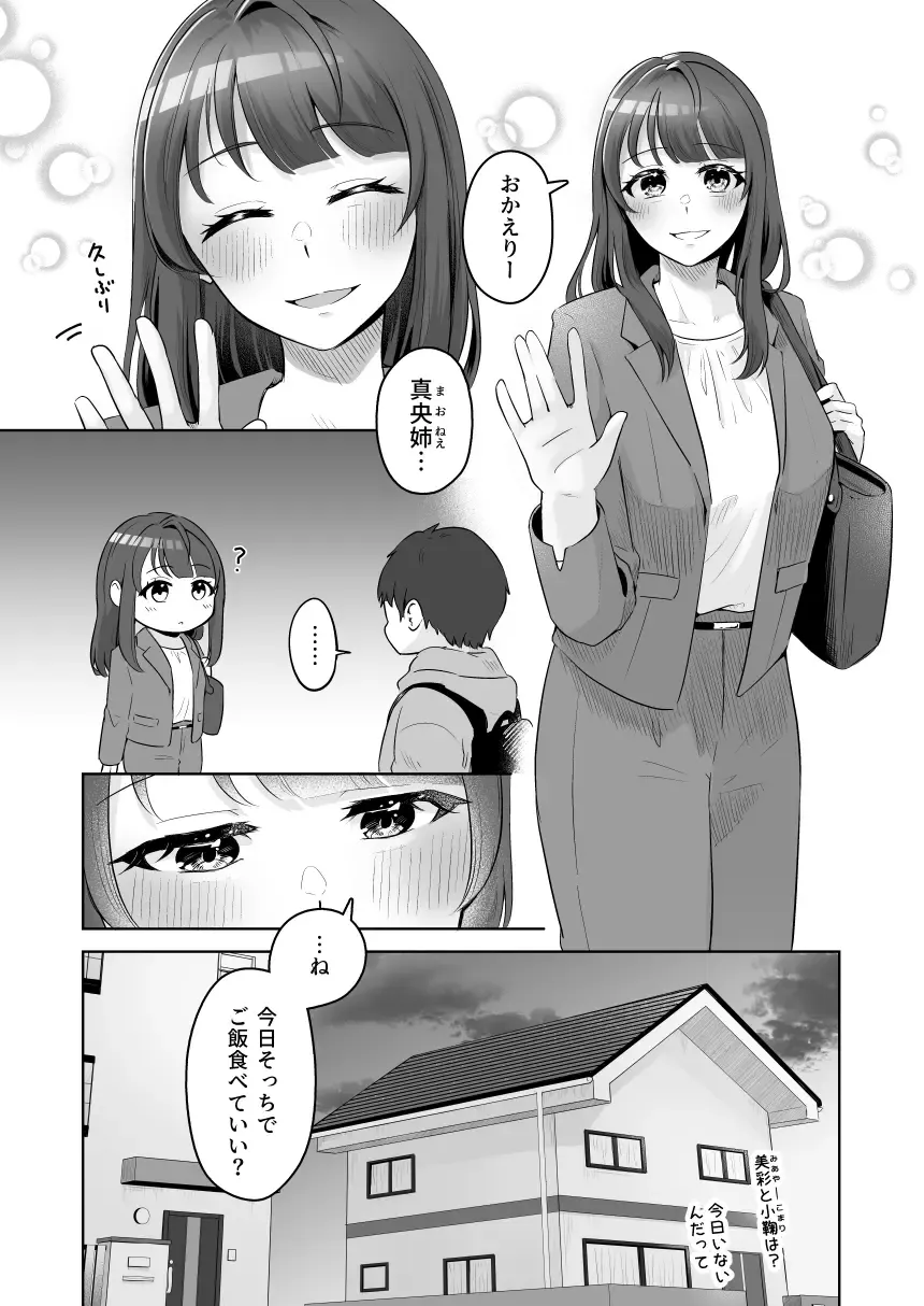 [Kuraminenot] Yuragi Sanshimai wa Yoshi Yoshi Shitai ~Futsuu no Otona o Attouteki ni Amayakasu Icha Love Ecchi~ Fhentai - Page 7