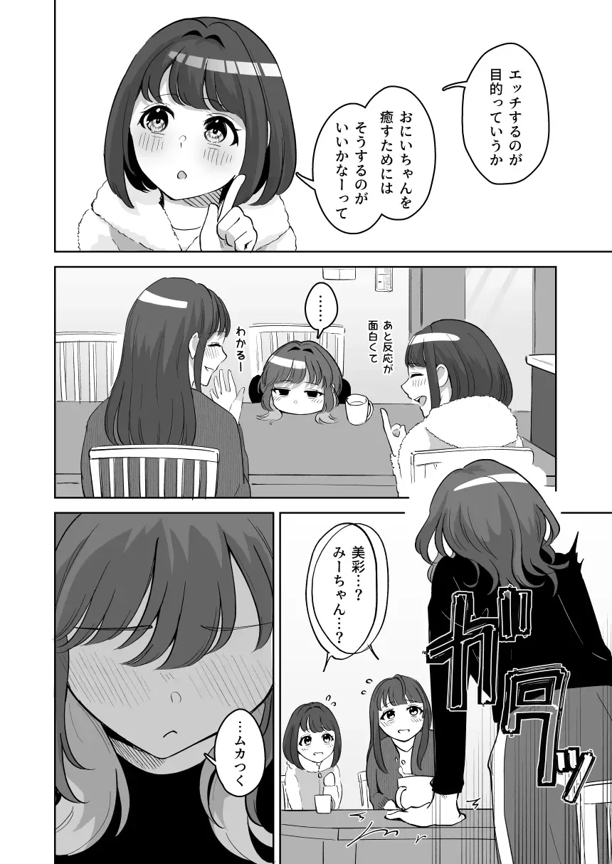 [Kuraminenot] Yuragi Sanshimai wa Yoshi Yoshi Shitai ~Futsuu no Otona o Attouteki ni Amayakasu Icha Love Ecchi~ Fhentai - Page 71