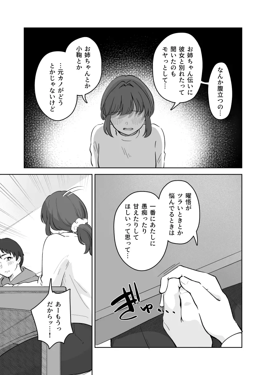 [Kuraminenot] Yuragi Sanshimai wa Yoshi Yoshi Shitai ~Futsuu no Otona o Attouteki ni Amayakasu Icha Love Ecchi~ Fhentai - Page 84