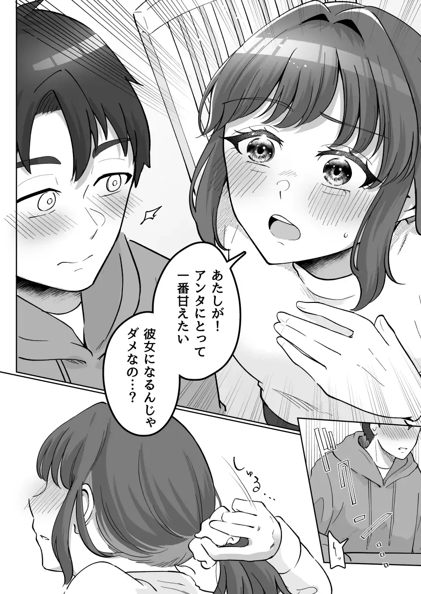 [Kuraminenot] Yuragi Sanshimai wa Yoshi Yoshi Shitai ~Futsuu no Otona o Attouteki ni Amayakasu Icha Love Ecchi~ Fhentai - Page 85