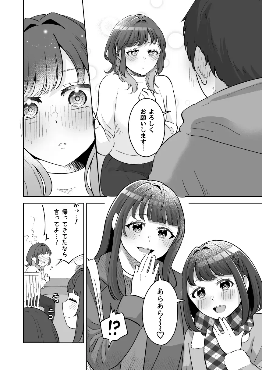 [Kuraminenot] Yuragi Sanshimai wa Yoshi Yoshi Shitai ~Futsuu no Otona o Attouteki ni Amayakasu Icha Love Ecchi~ Fhentai - Page 87
