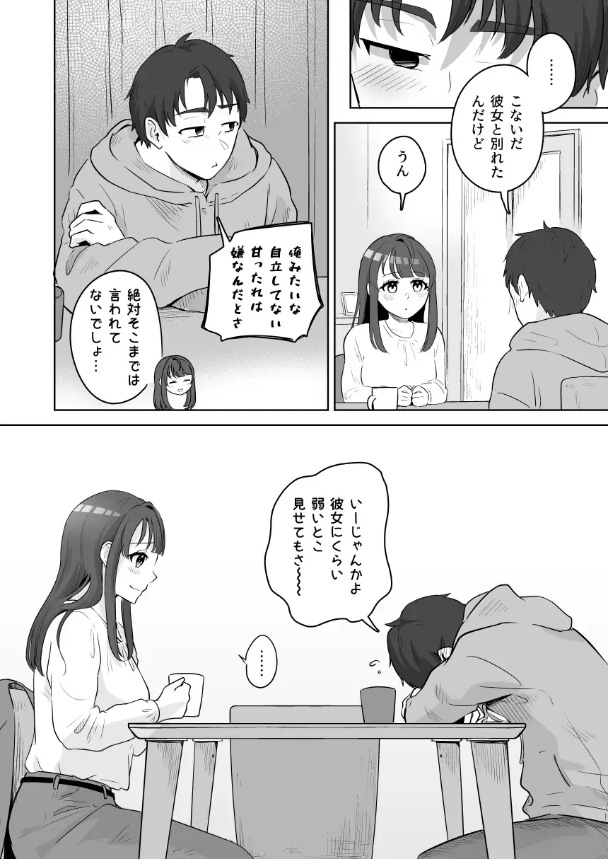 [Kuraminenot] Yuragi Sanshimai wa Yoshi Yoshi Shitai ~Futsuu no Otona o Attouteki ni Amayakasu Icha Love Ecchi~ Fhentai - Page 9