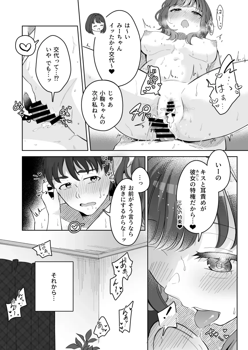 [Kuraminenot] Yuragi Sanshimai wa Yoshi Yoshi Shitai ~Futsuu no Otona o Attouteki ni Amayakasu Icha Love Ecchi~ Fhentai - Page 97
