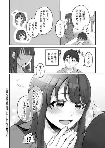 [Kuraminenot] Yuragi Sanshimai wa Yoshi Yoshi Shitai ~Futsuu no Otona o Attouteki ni Amayakasu Icha Love Ecchi~ Fhentai - Page 23