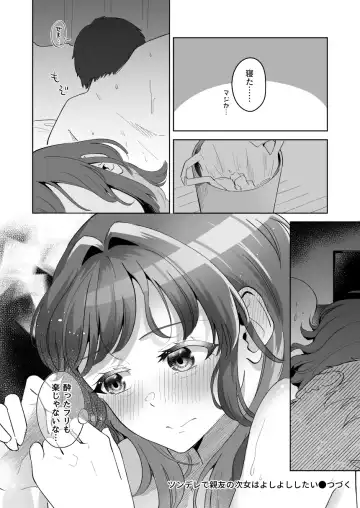 [Kuraminenot] Yuragi Sanshimai wa Yoshi Yoshi Shitai ~Futsuu no Otona o Attouteki ni Amayakasu Icha Love Ecchi~ Fhentai - Page 43