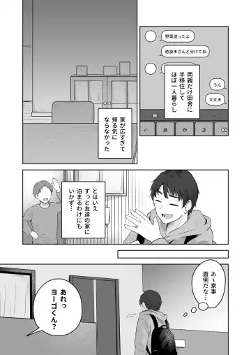 [Kuraminenot] Yuragi Sanshimai wa Yoshi Yoshi Shitai ~Futsuu no Otona o Attouteki ni Amayakasu Icha Love Ecchi~ Fhentai - Page 6