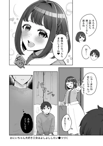 [Kuraminenot] Yuragi Sanshimai wa Yoshi Yoshi Shitai ~Futsuu no Otona o Attouteki ni Amayakasu Icha Love Ecchi~ Fhentai - Page 63