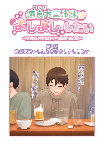 [Kuraminenot] Yuragi Sanshimai wa Yoshi Yoshi Shitai ~Futsuu no Otona o Attouteki ni Amayakasu Icha Love Ecchi~ Fhentai - Page 64