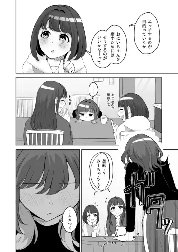 [Kuraminenot] Yuragi Sanshimai wa Yoshi Yoshi Shitai ~Futsuu no Otona o Attouteki ni Amayakasu Icha Love Ecchi~ Fhentai - Page 71