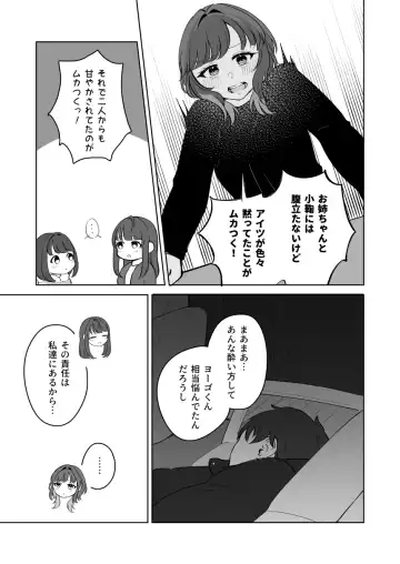 [Kuraminenot] Yuragi Sanshimai wa Yoshi Yoshi Shitai ~Futsuu no Otona o Attouteki ni Amayakasu Icha Love Ecchi~ Fhentai - Page 72