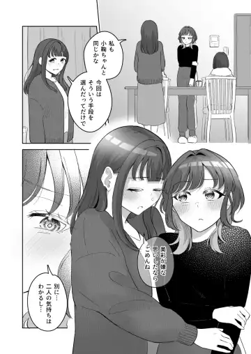 [Kuraminenot] Yuragi Sanshimai wa Yoshi Yoshi Shitai ~Futsuu no Otona o Attouteki ni Amayakasu Icha Love Ecchi~ Fhentai - Page 75