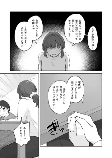 [Kuraminenot] Yuragi Sanshimai wa Yoshi Yoshi Shitai ~Futsuu no Otona o Attouteki ni Amayakasu Icha Love Ecchi~ Fhentai - Page 84