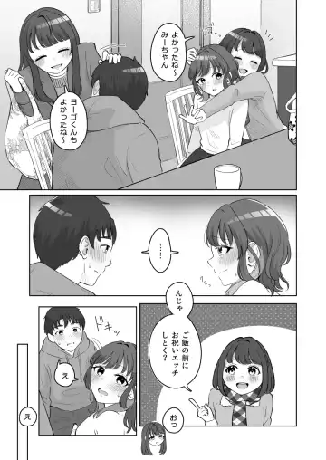 [Kuraminenot] Yuragi Sanshimai wa Yoshi Yoshi Shitai ~Futsuu no Otona o Attouteki ni Amayakasu Icha Love Ecchi~ Fhentai - Page 88