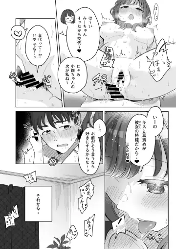 [Kuraminenot] Yuragi Sanshimai wa Yoshi Yoshi Shitai ~Futsuu no Otona o Attouteki ni Amayakasu Icha Love Ecchi~ Fhentai - Page 97