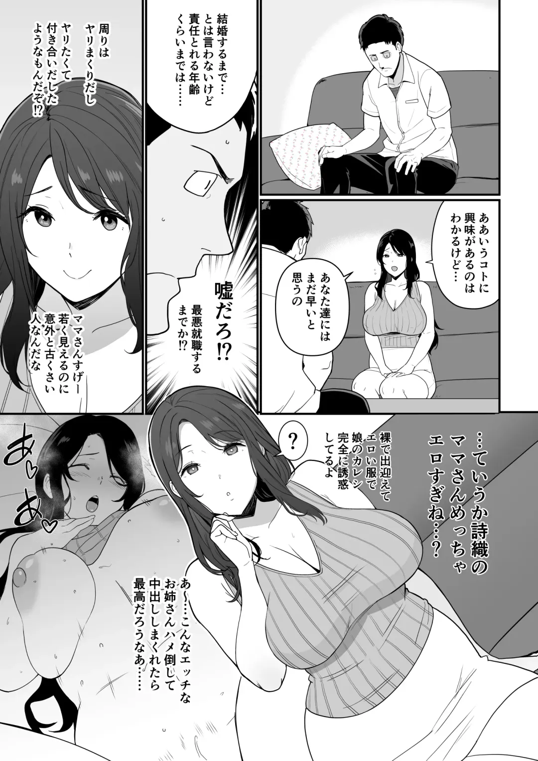[Andoryu] Kanojo no Mama ga H Sugite Gaman Dekinai Fhentai - Page 50