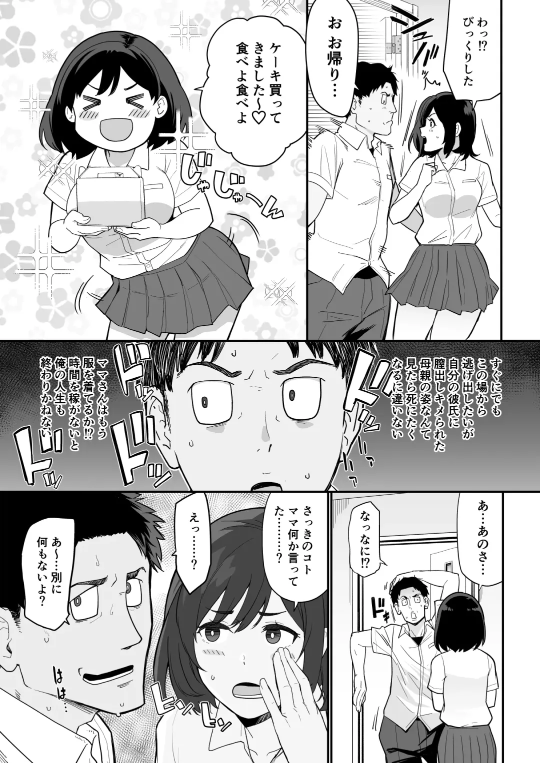 [Andoryu] Kanojo no Mama ga H Sugite Gaman Dekinai Fhentai - Page 66
