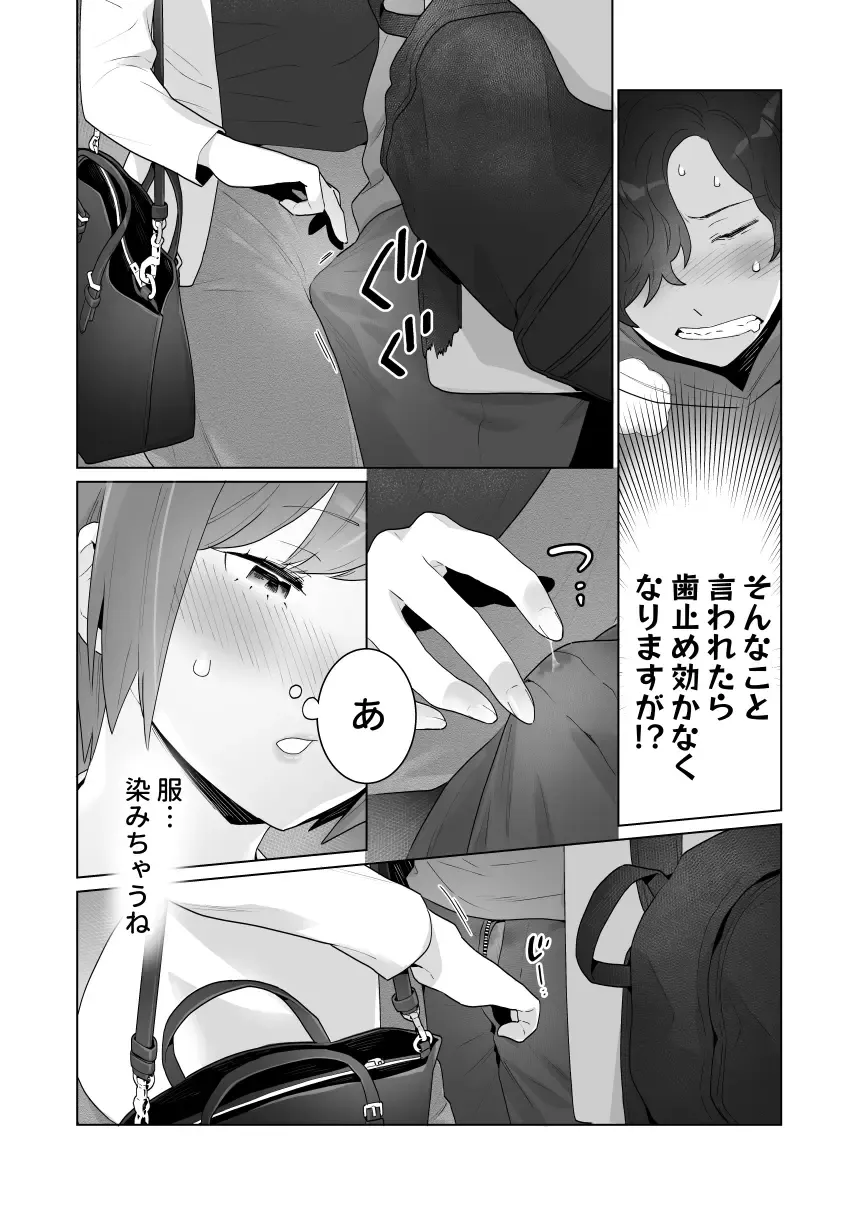 [Oyu] Chikan x Chikan wa Wakan desu!? Fhentai - Page 31