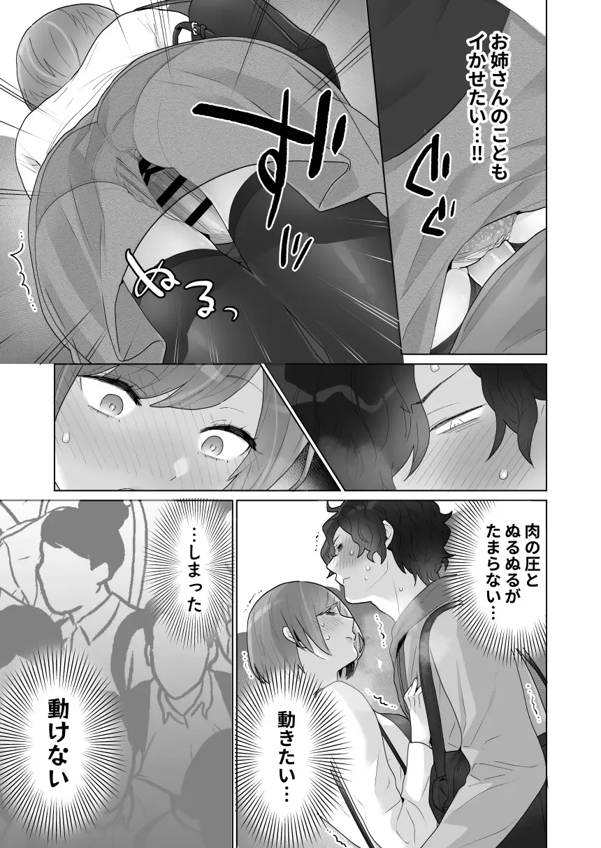 [Oyu] Chikan x Chikan wa Wakan desu!? Fhentai - Page 36