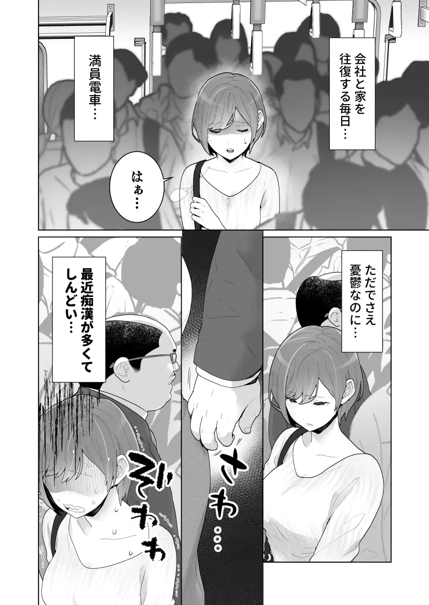 [Oyu] Chikan x Chikan wa Wakan desu!? Fhentai - Page 5