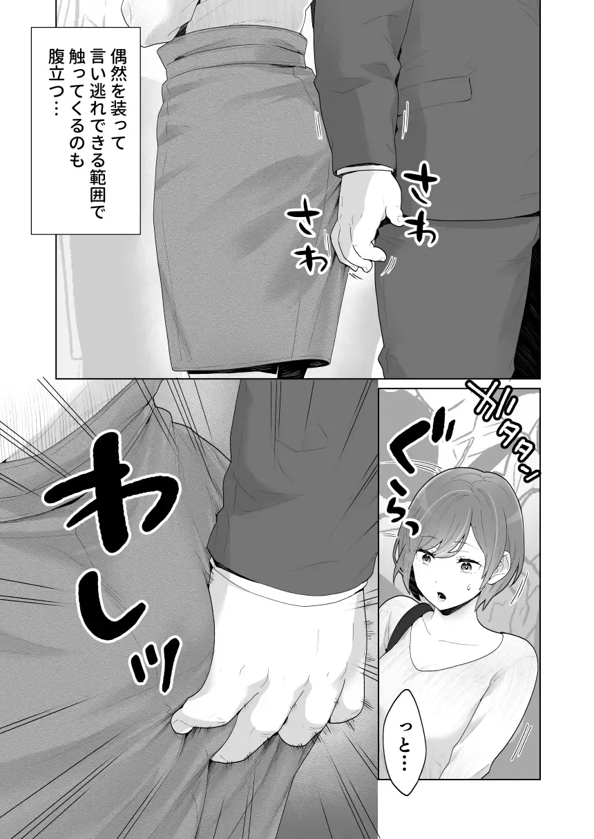 [Oyu] Chikan x Chikan wa Wakan desu!? Fhentai - Page 6
