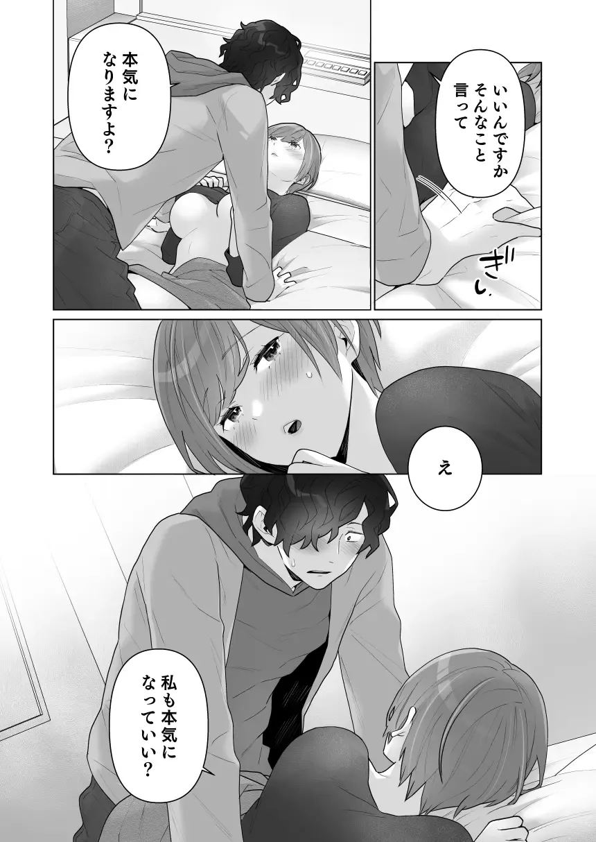 [Oyu] Chikan x Chikan wa Wakan desu!? Fhentai - Page 63