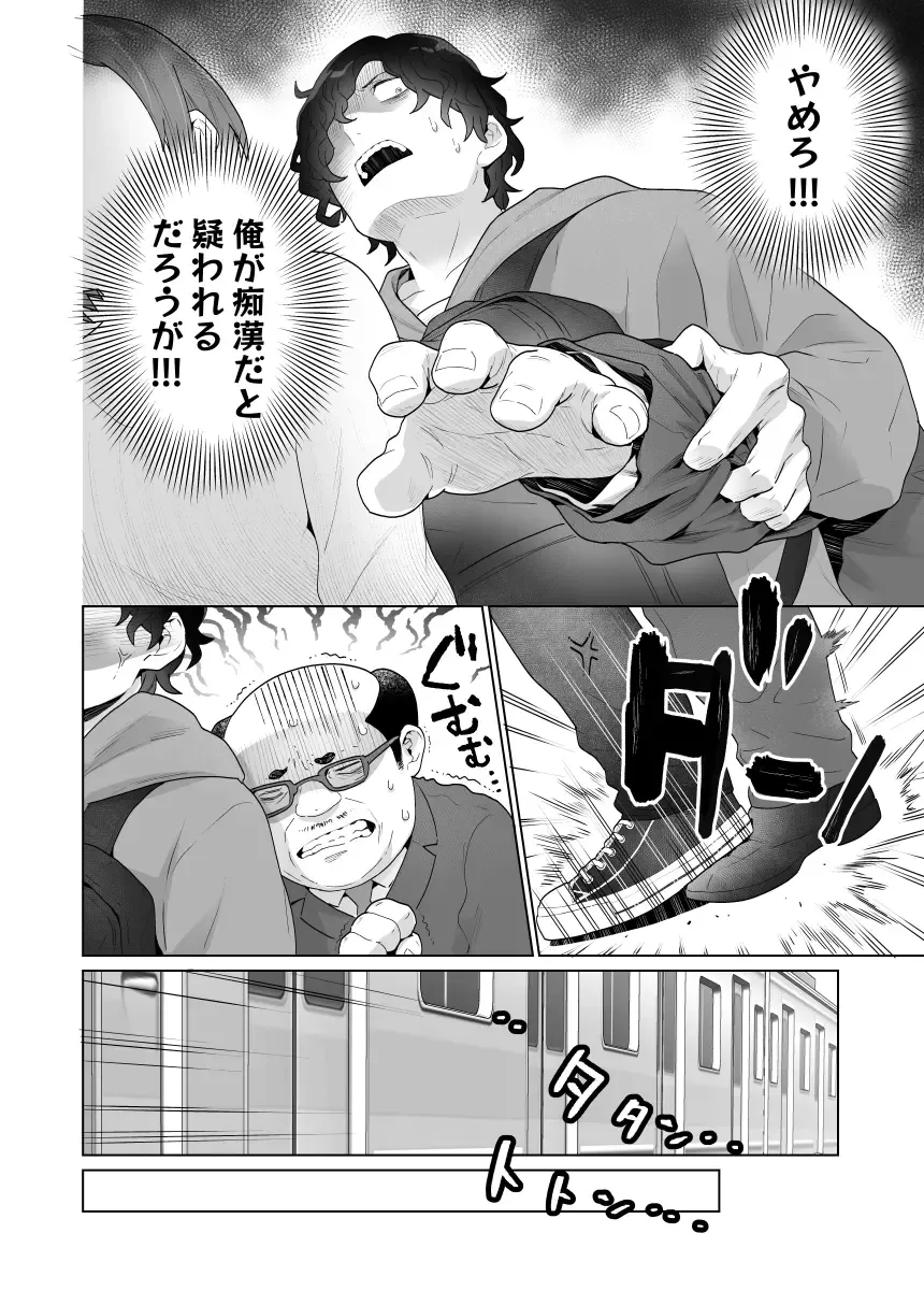 [Oyu] Chikan x Chikan wa Wakan desu!? Fhentai - Page 9
