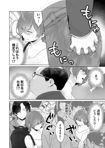 [Oyu] Chikan x Chikan wa Wakan desu!? Fhentai - Page 7
