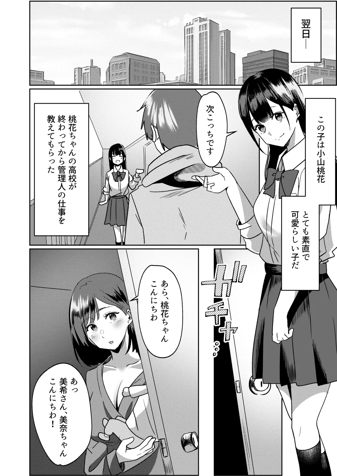 Kanrinin-san Boshuu shitemasu. Fhentai - Page 9
