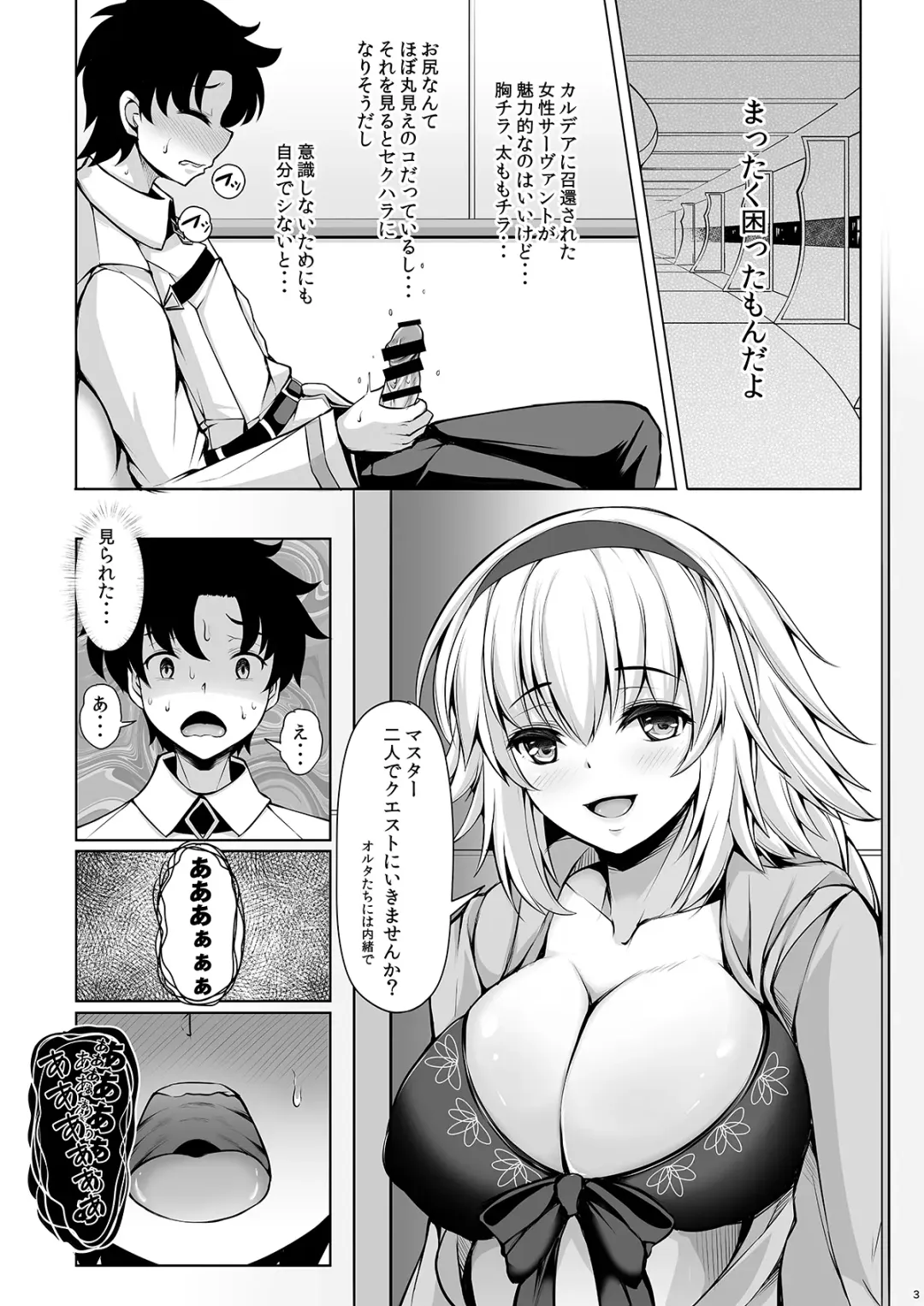[Koza] Jeanne Onee-chan ni wa Sakaraenai Fhentai - Page 2
