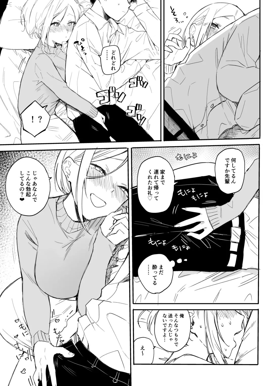 [Nako Sir] 矢吹先輩は呑めない Fhentai - Page 11