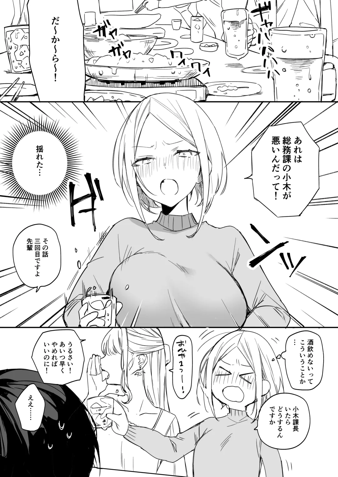 [Nako Sir] 矢吹先輩は呑めない Fhentai - Page 6